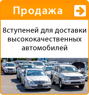 8ступеней для доставки высококачественных автомобилей