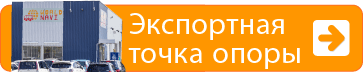 Экспортная точка опоры