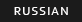 russian